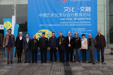 文化交融新篇章 中德艺术交流与设计教育论坛在西京学院开幕